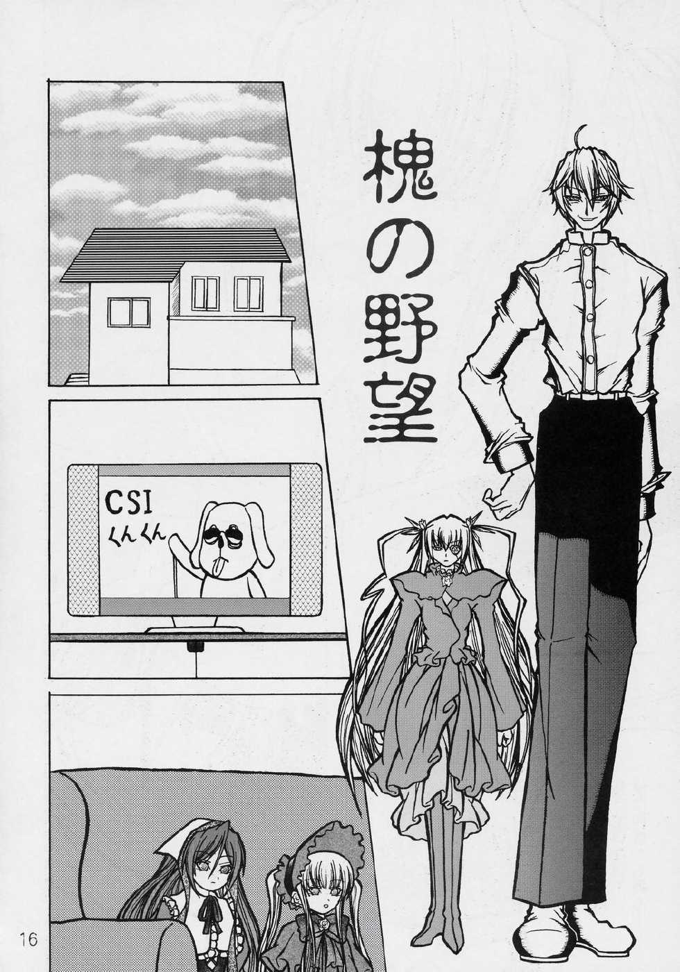 (C70) [Desert Healer (Hazuki, Killer Pest)] Moon child (Rozen Maiden) - Page 15