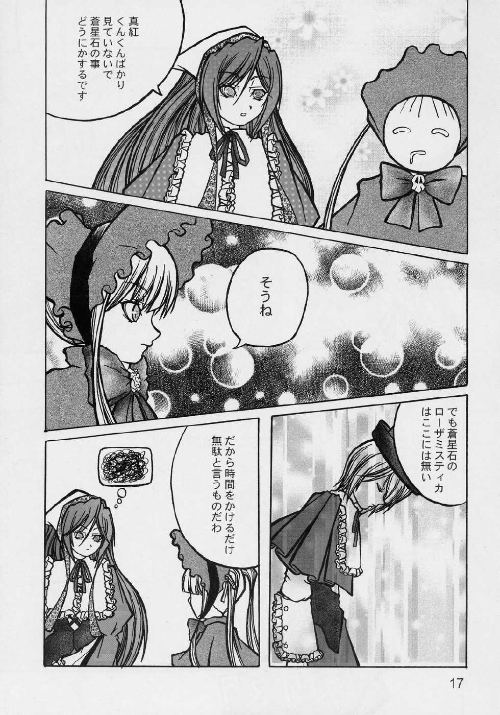 (C70) [Desert Healer (Hazuki, Killer Pest)] Moon child (Rozen Maiden) - Page 16