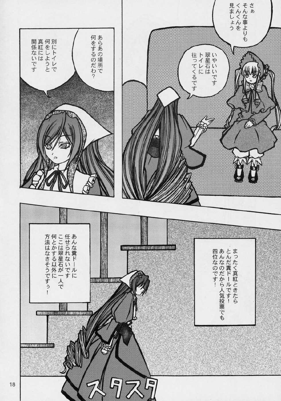 (C70) [Desert Healer (Hazuki, Killer Pest)] Moon child (Rozen Maiden) - Page 17