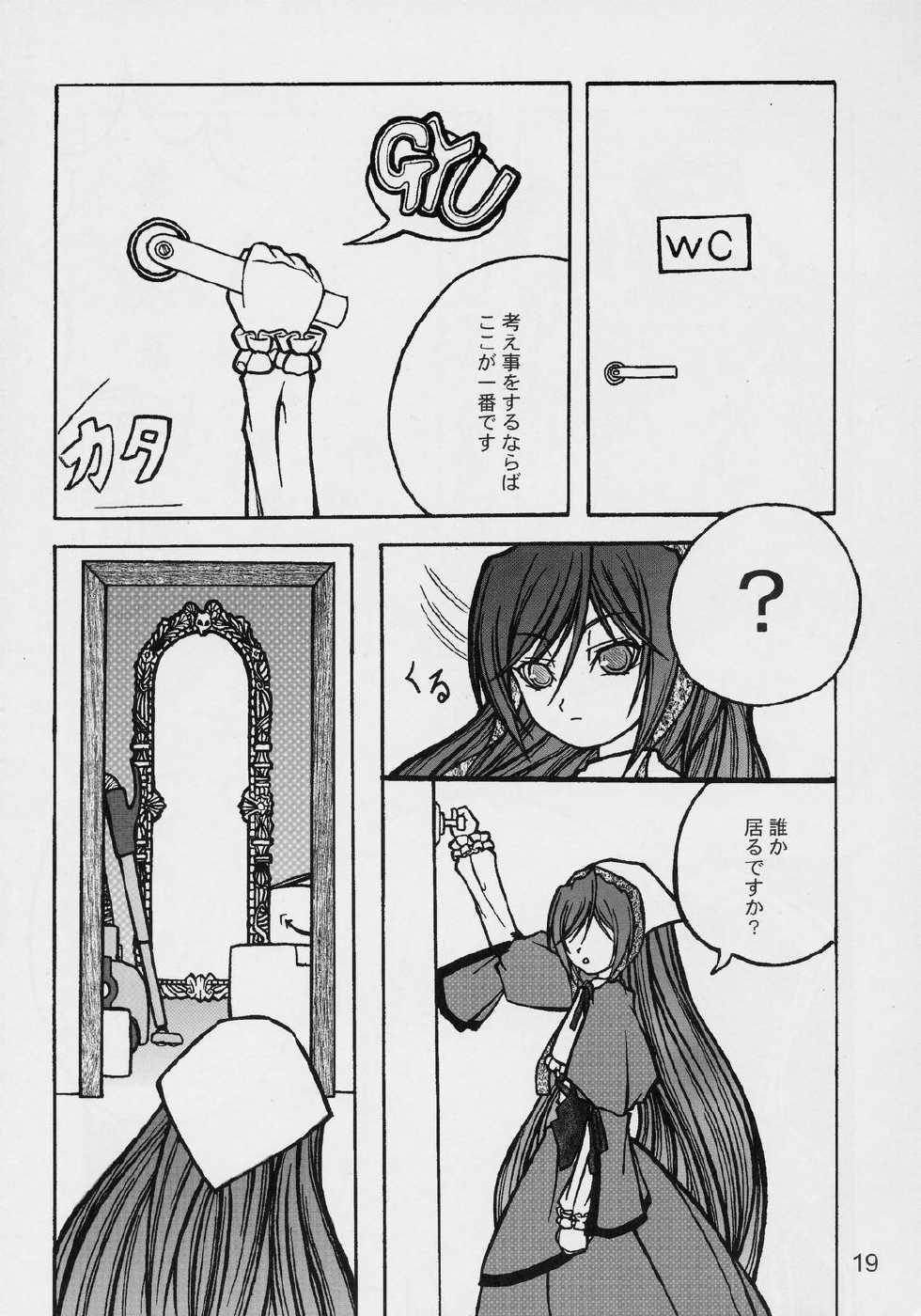 (C70) [Desert Healer (Hazuki, Killer Pest)] Moon child (Rozen Maiden) - Page 18