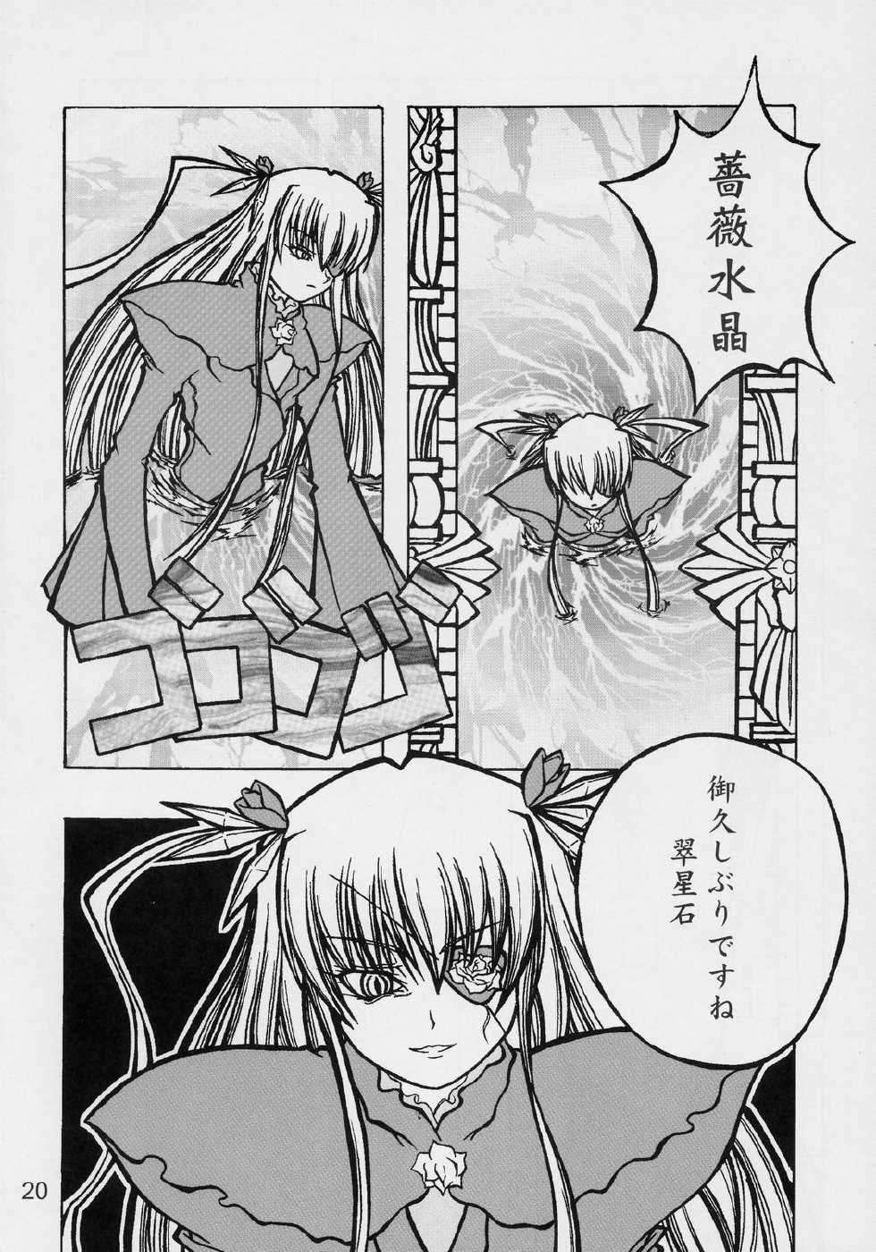 (C70) [Desert Healer (Hazuki, Killer Pest)] Moon child (Rozen Maiden) - Page 19