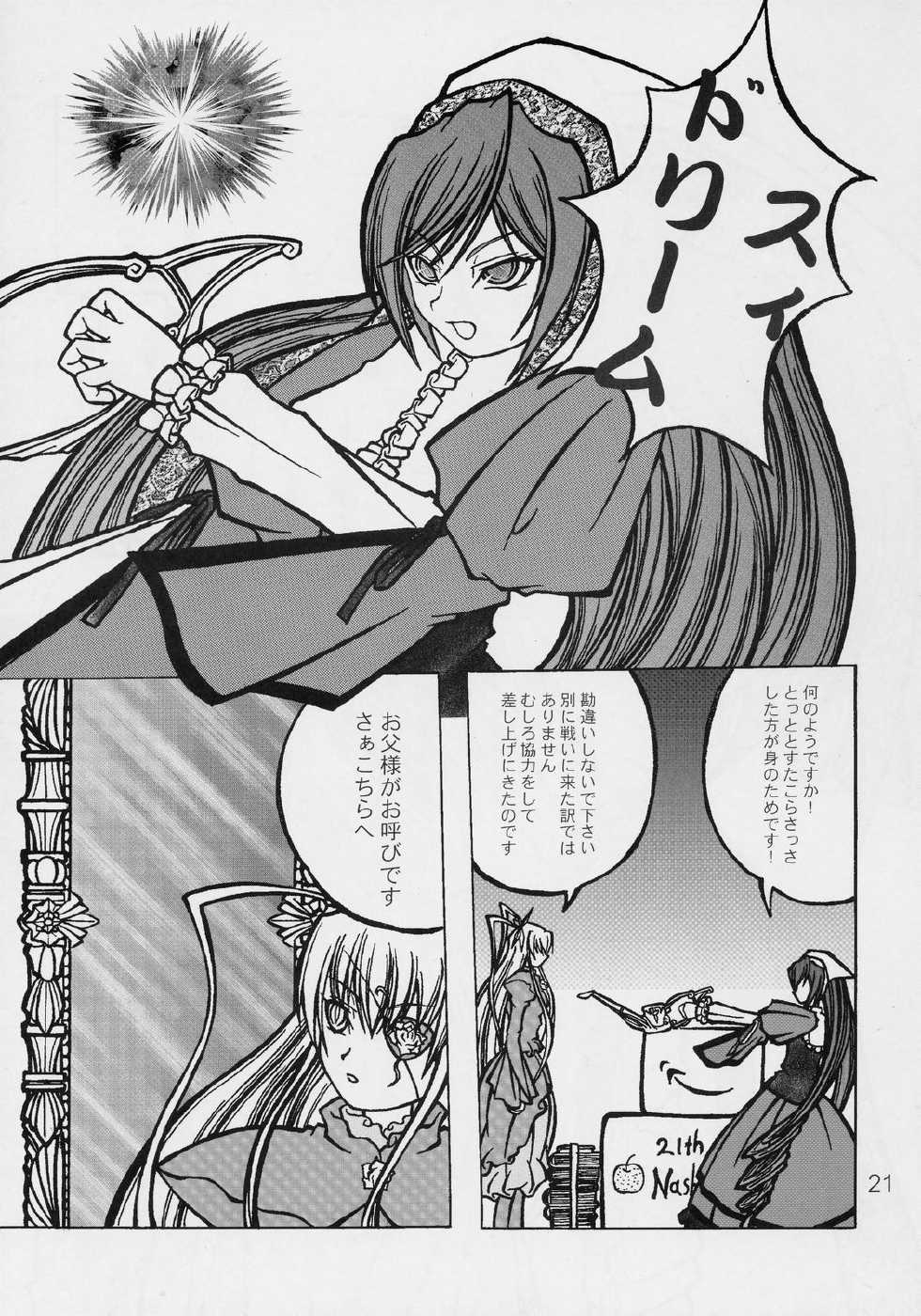 (C70) [Desert Healer (Hazuki, Killer Pest)] Moon child (Rozen Maiden) - Page 20