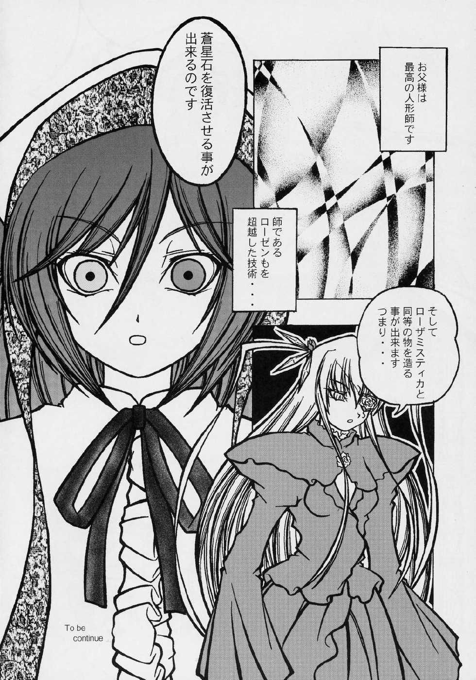 (C70) [Desert Healer (Hazuki, Killer Pest)] Moon child (Rozen Maiden) - Page 21