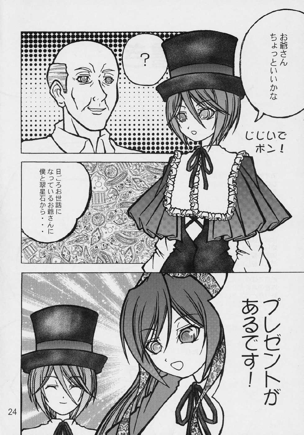 (C70) [Desert Healer (Hazuki, Killer Pest)] Moon child (Rozen Maiden) - Page 23