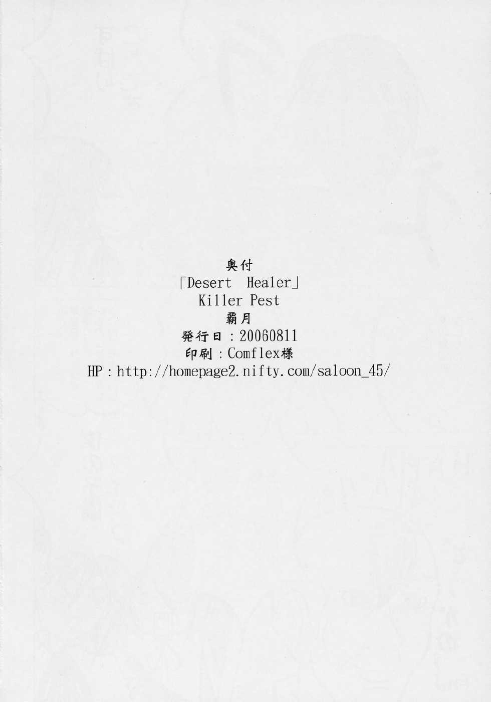 (C70) [Desert Healer (Hazuki, Killer Pest)] Moon child (Rozen Maiden) - Page 25