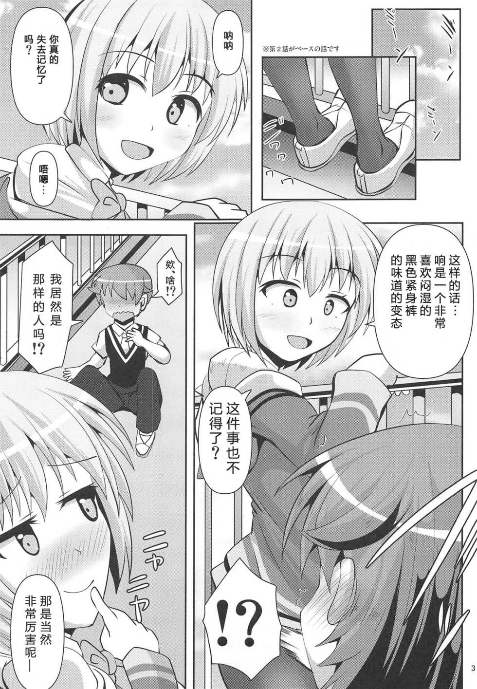 (Shinryaku Sareteruzo! 2) [Mebius no Wa (Nyx)] Guritto Fumaretaiman (SSSS.GRIDMAN) [Chinese] [靴下汉化组] - Page 2