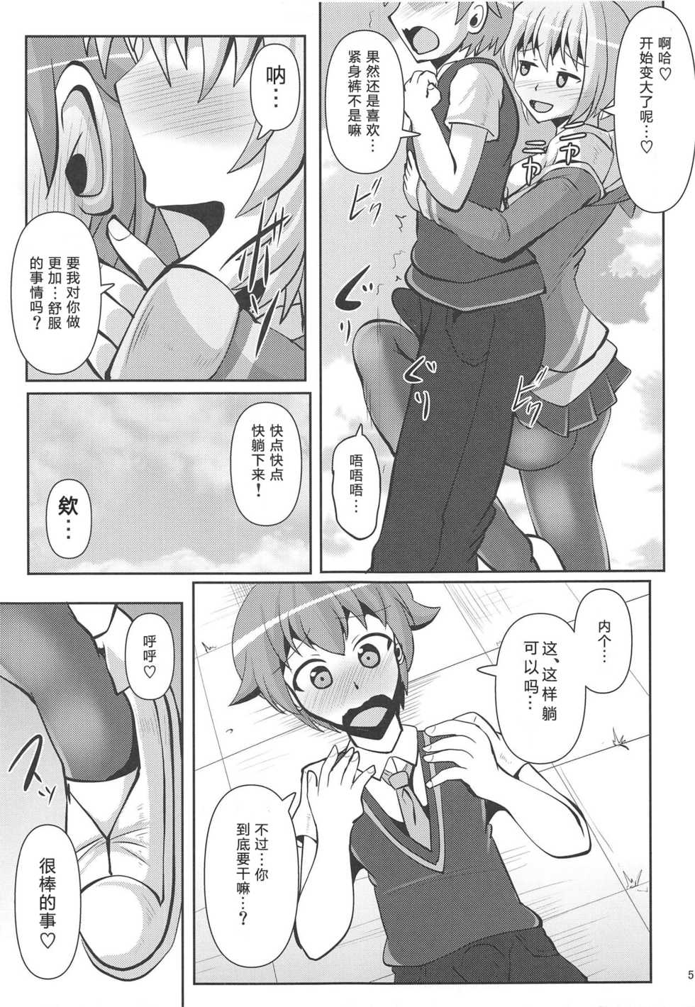 (Shinryaku Sareteruzo! 2) [Mebius no Wa (Nyx)] Guritto Fumaretaiman (SSSS.GRIDMAN) [Chinese] [靴下汉化组] - Page 4