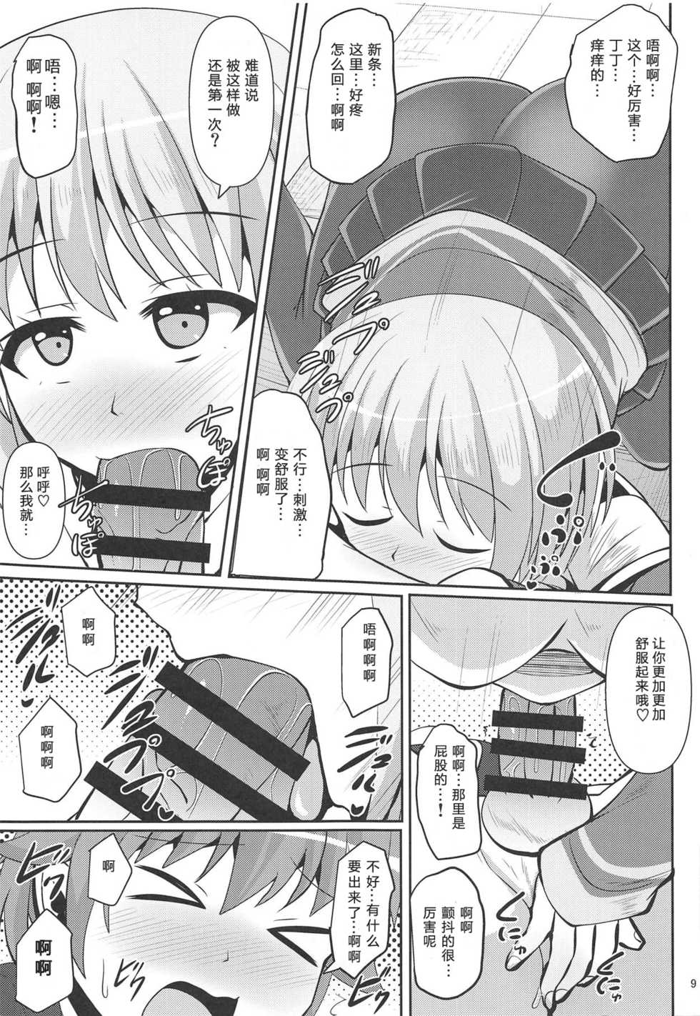 (Shinryaku Sareteruzo! 2) [Mebius no Wa (Nyx)] Guritto Fumaretaiman (SSSS.GRIDMAN) [Chinese] [靴下汉化组] - Page 8