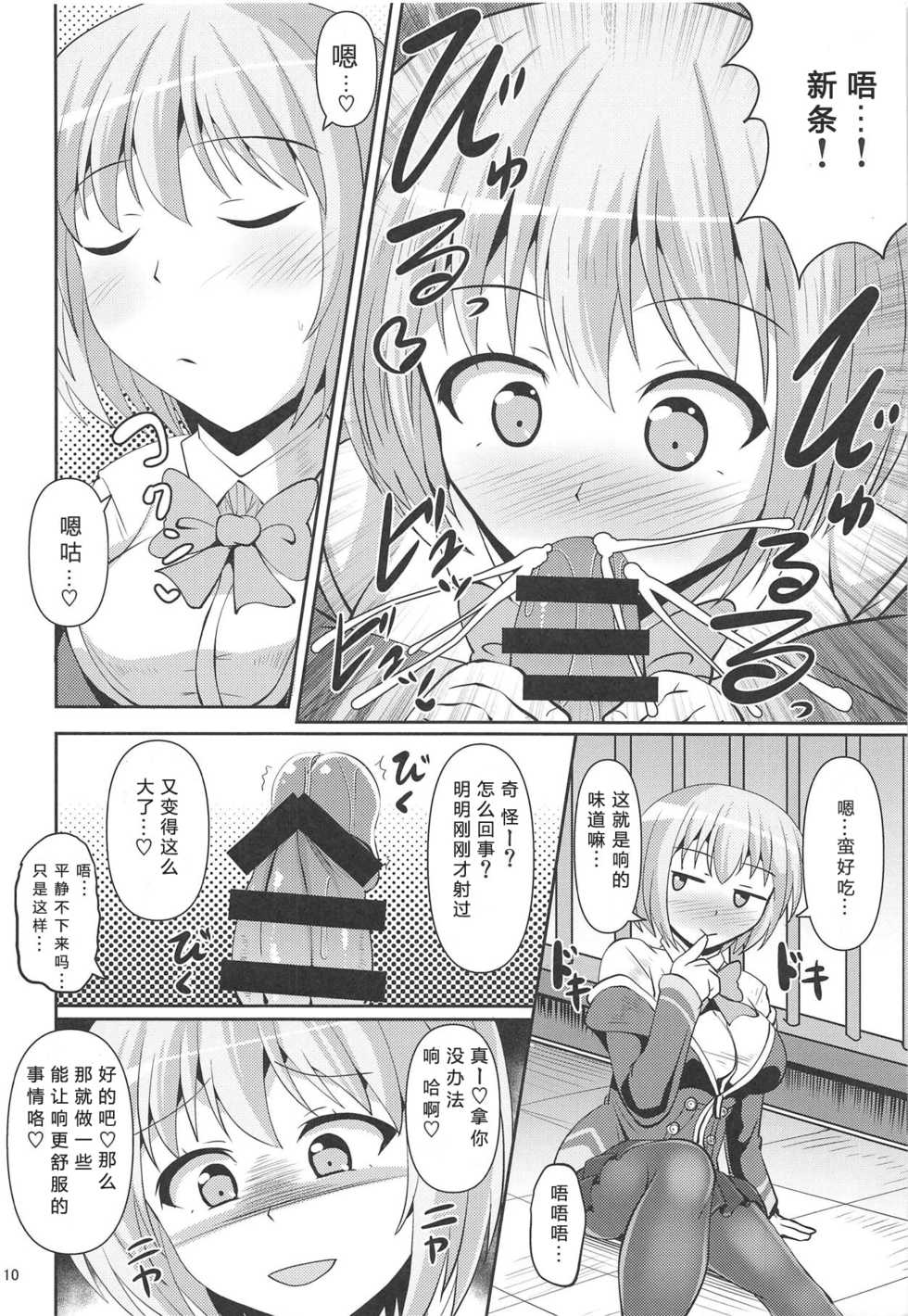 (Shinryaku Sareteruzo! 2) [Mebius no Wa (Nyx)] Guritto Fumaretaiman (SSSS.GRIDMAN) [Chinese] [靴下汉化组] - Page 9