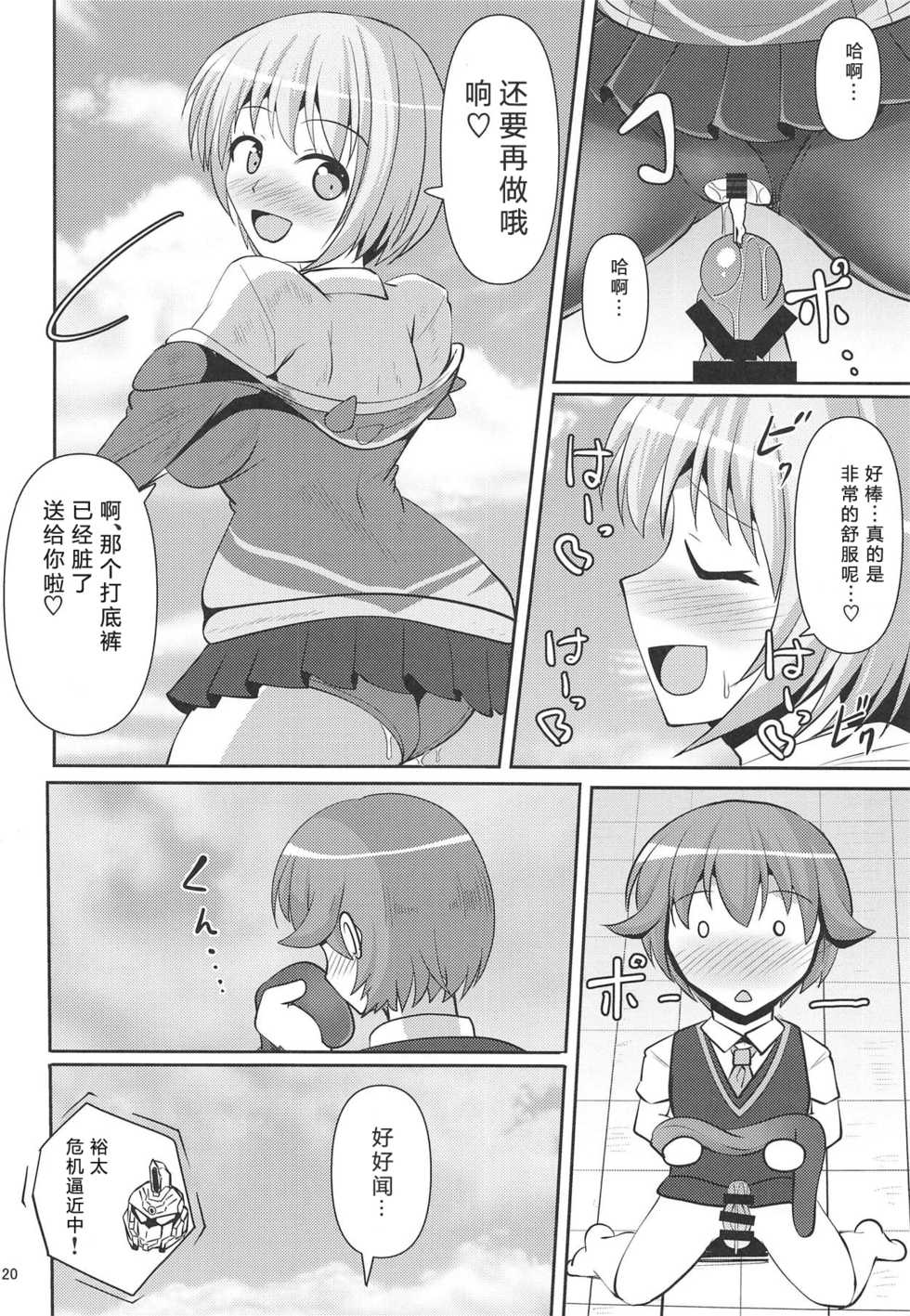 (Shinryaku Sareteruzo! 2) [Mebius no Wa (Nyx)] Guritto Fumaretaiman (SSSS.GRIDMAN) [Chinese] [靴下汉化组] - Page 19