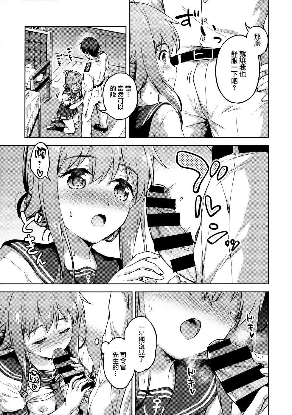 (C96) [Takoyaki-batake (Takoyaki Yoshi)] Hishokan no Inazuma wa Shireikan o Omou to Setsunakute... (Kantai Collection -KanColle-) [Chinese] [山樱汉化] - Page 13