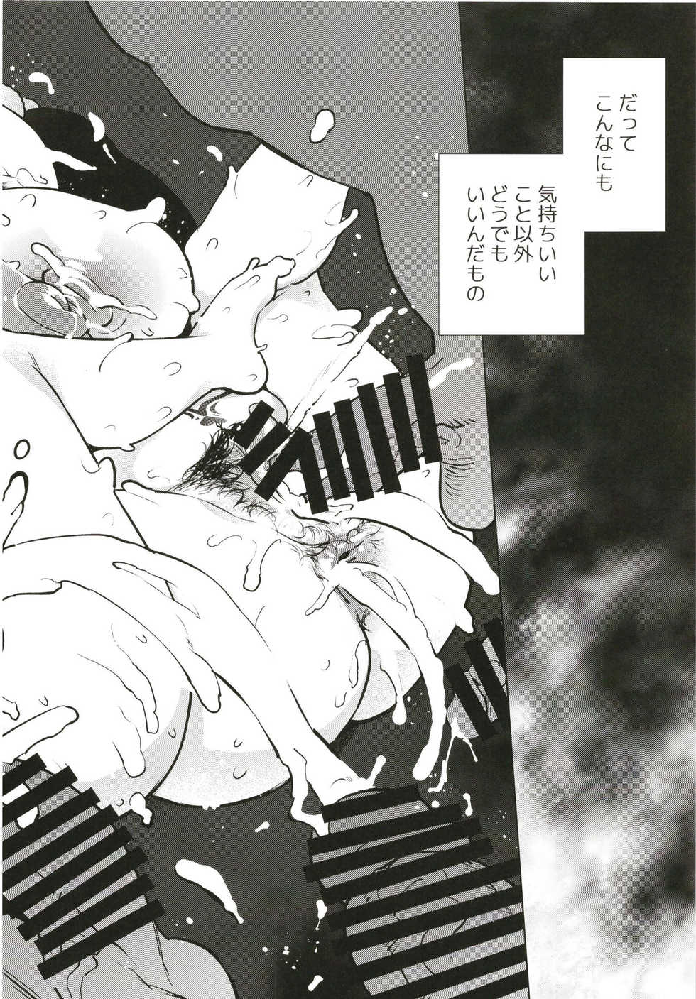 [Yukikagerou (KANZUME)] Dame ni Natta Servant (Fate/Grand Order) [Digital] - Page 18
