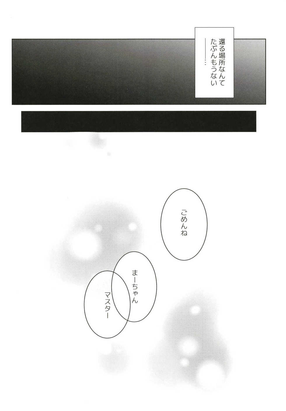 [Yukikagerou (KANZUME)] Dame ni Natta Servant (Fate/Grand Order) [Digital] - Page 20