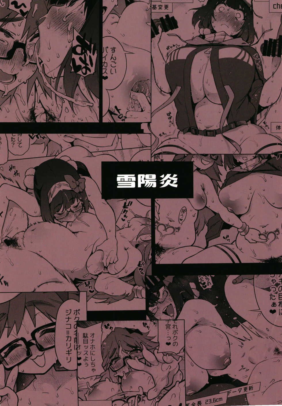[Yukikagerou (KANZUME)] Dame ni Natta Servant (Fate/Grand Order) [Digital] - Page 24