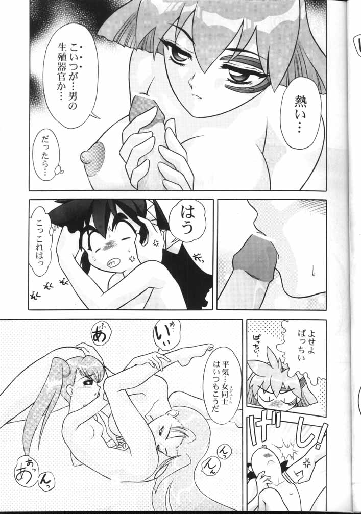 [Nihon Gyoretsu Shinko-kai (Okamoto Daisuke)] Otoko no Yuuenchi (Vandread) - Page 18