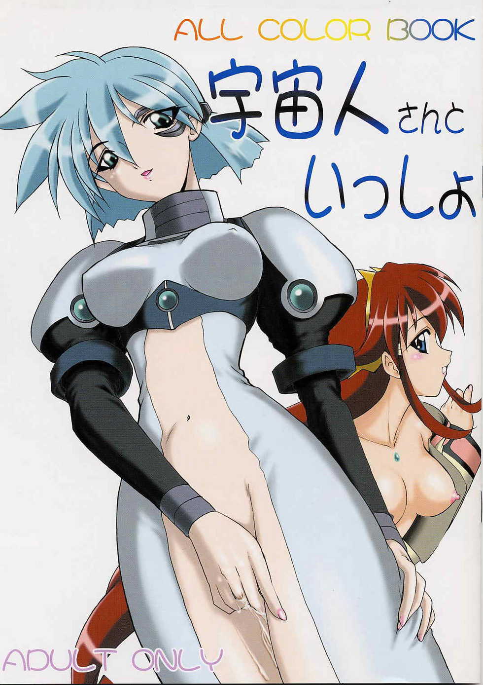 (C61) [Minor's Escort (Kazasuzu)] Uchuujinsan To Issho (Vandread) - Page 1