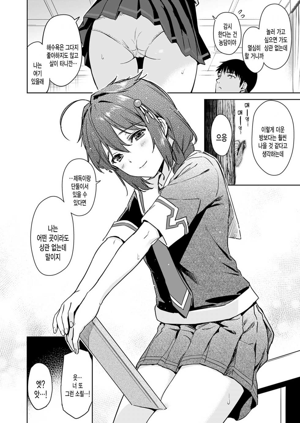 [Amakuchi Syoujo (Umakuchi Syouyu)] Shigure Make Love | 시구레 메이크 러브 (Kantai Collection -KanColle-) [Korean] [그림판전사] [Digital] - Page 4