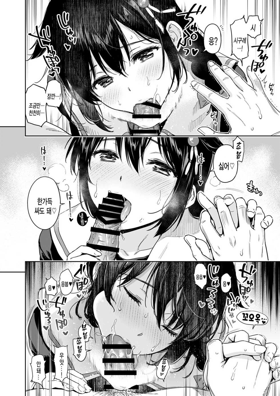 [Amakuchi Syoujo (Umakuchi Syouyu)] Shigure Make Love | 시구레 메이크 러브 (Kantai Collection -KanColle-) [Korean] [그림판전사] [Digital] - Page 10