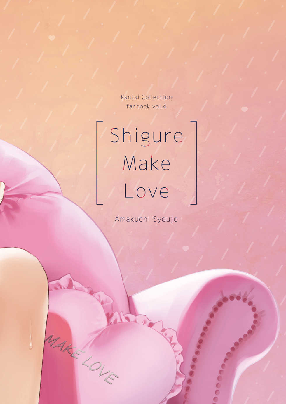 [Amakuchi Syoujo (Umakuchi Syouyu)] Shigure Make Love | 시구레 메이크 러브 (Kantai Collection -KanColle-) [Korean] [그림판전사] [Digital] - Page 28