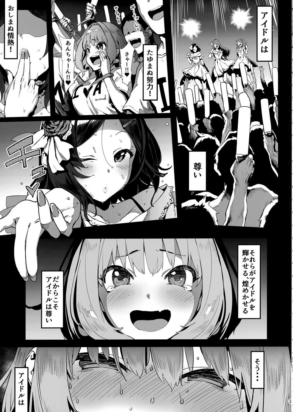 (C96) [PIANIISHIMO (Pija)] Yume Miru Kusuri (THE IDOLM@STER CINDERELLA GIRLS) - Page 2