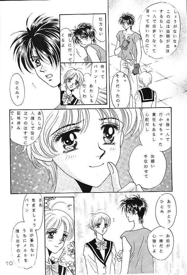 [Takara no Suzunari] Ousama to Watashi (Escaflowne) - Page 6