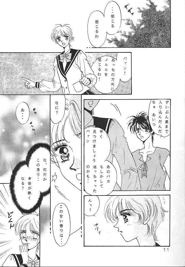 [Takara no Suzunari] Ousama to Watashi (Escaflowne) - Page 7
