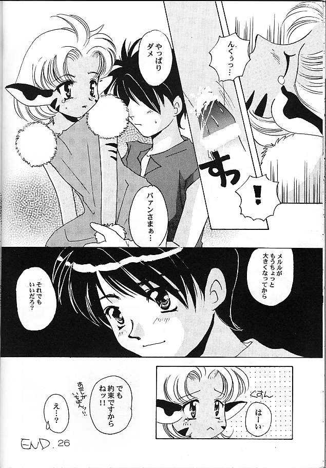 [Takara no Suzunari] Ousama to Watashi (Escaflowne) - Page 22