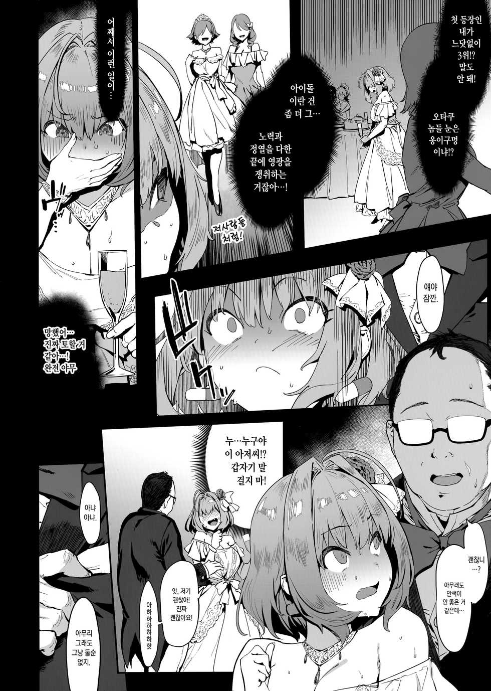 (C96) [PIANIISHIMO (Pija)] Yume Miru Kusuri | 꿈을 꾸는 약 (THE IDOLM@STER CINDERELLA GIRLS) [Korean] - Page 4