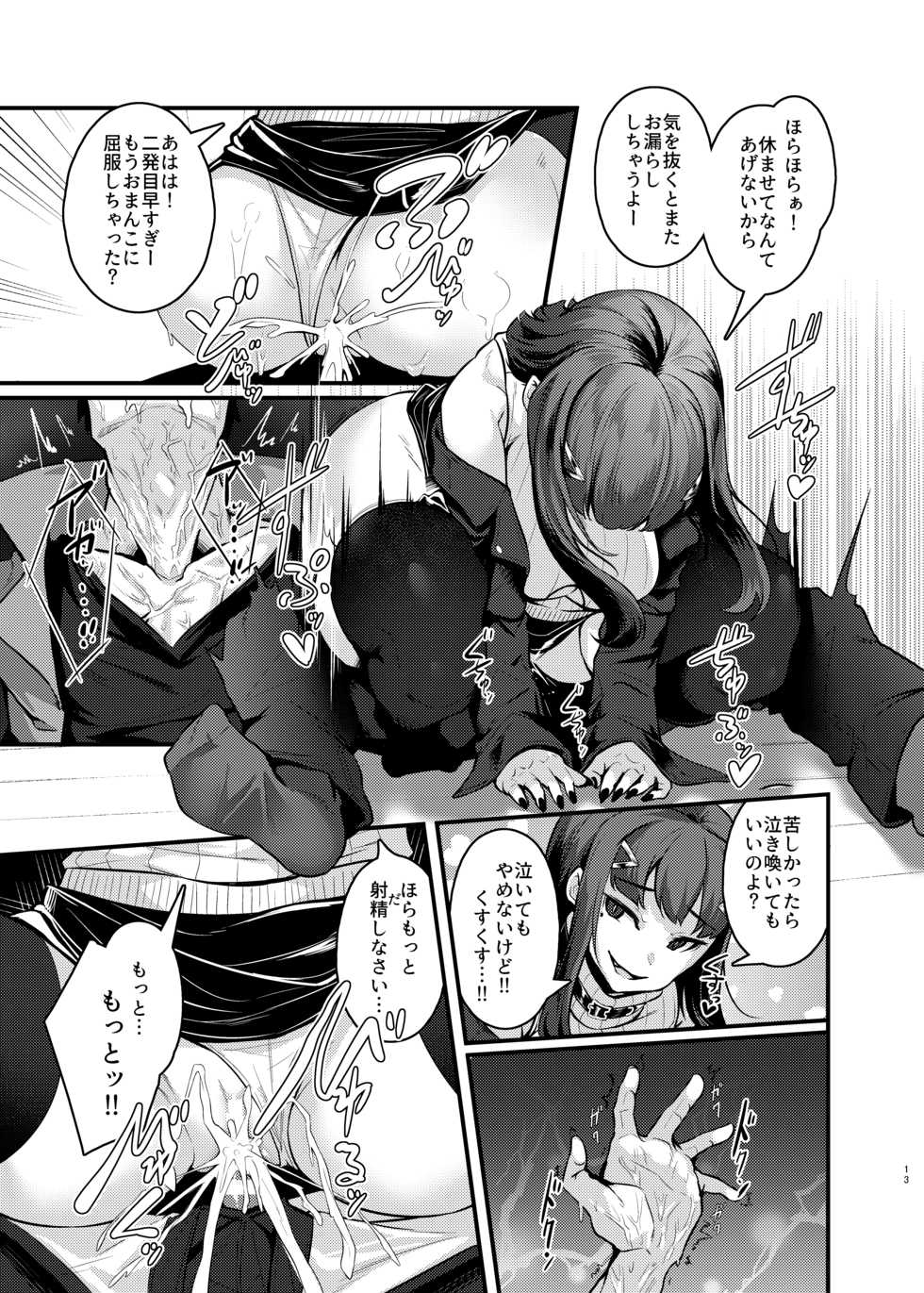 [graygreed (Usuki)] Yasashii Succubus-chan to 4 [Digital] - Page 12