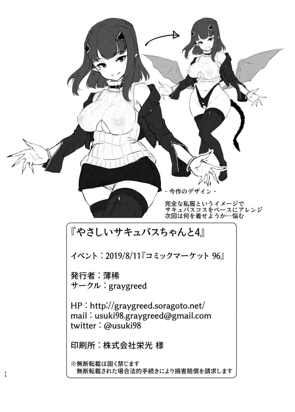 [graygreed (Usuki)] Yasashii Succubus-chan to 4 [Digital] - Page 25