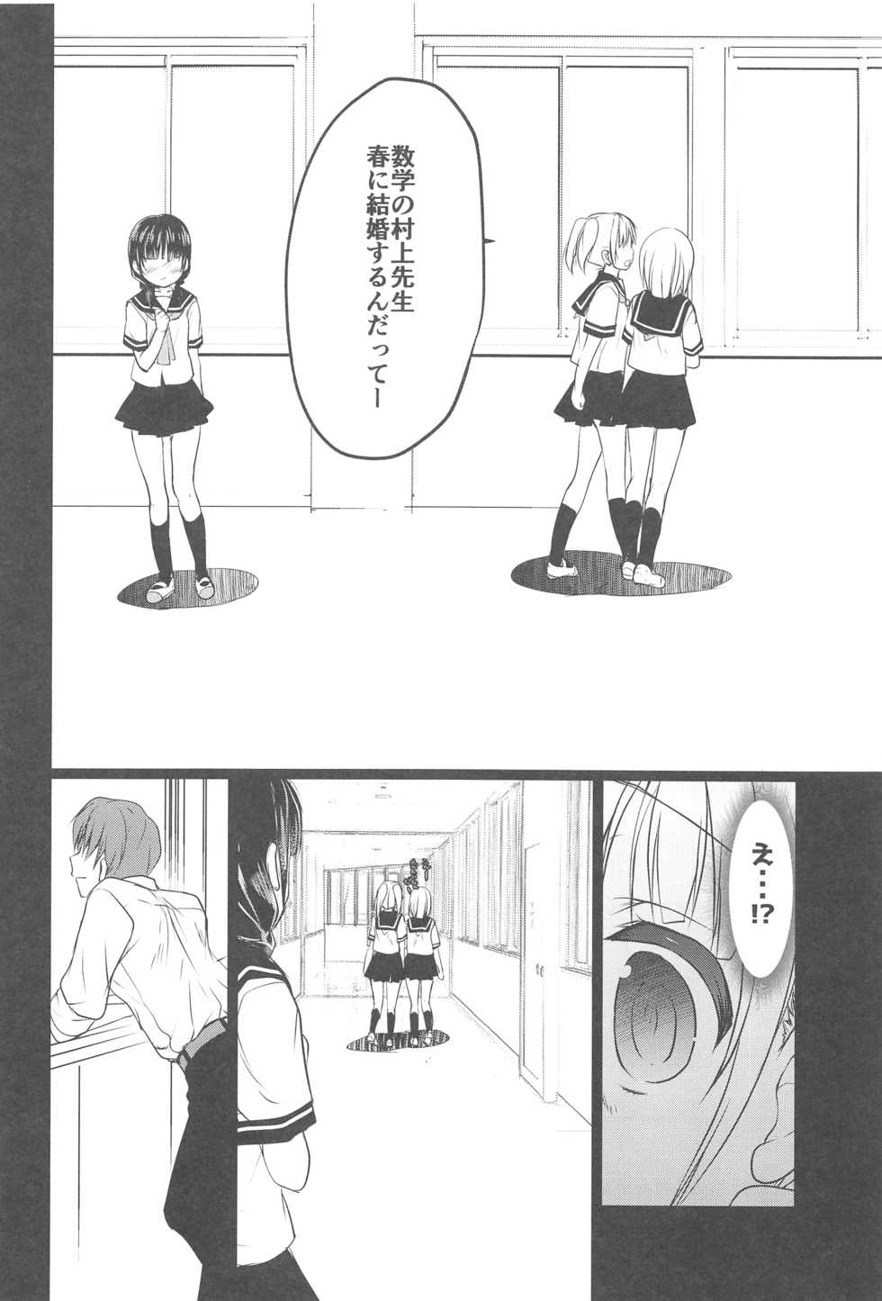 (C92) [Courmet-Nyankichi (Nekoyashiki Nekomaru)] Shoujo Kuukan - JC to Sensei ~Mei no Baai~ - Page 23