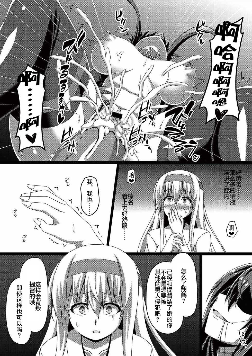 [Atsugari Giyuugun (Militia)] Kantai Akuochi Keikaku 2 ~Shoukaku Hen~ (Kantai Collection -KanColle-) [Chinese] [不咕鸟x这很恶堕汉化组] [Digital] - Page 16