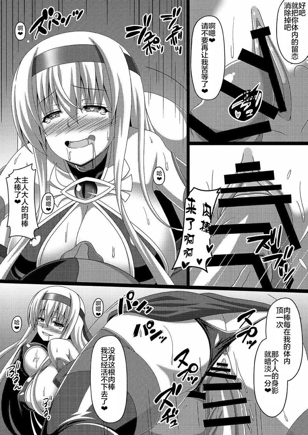 [Atsugari Giyuugun (Militia)] Kantai Akuochi Keikaku 2 ~Shoukaku Hen~ (Kantai Collection -KanColle-) [Chinese] [不咕鸟x这很恶堕汉化组] [Digital] - Page 21