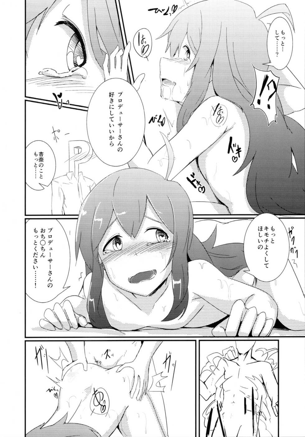 (C86) [Gekirou Director (Yoshika)] Oshigoto Kudasai! (THE IDOLM@STER MILLION LIVE!) - Page 24