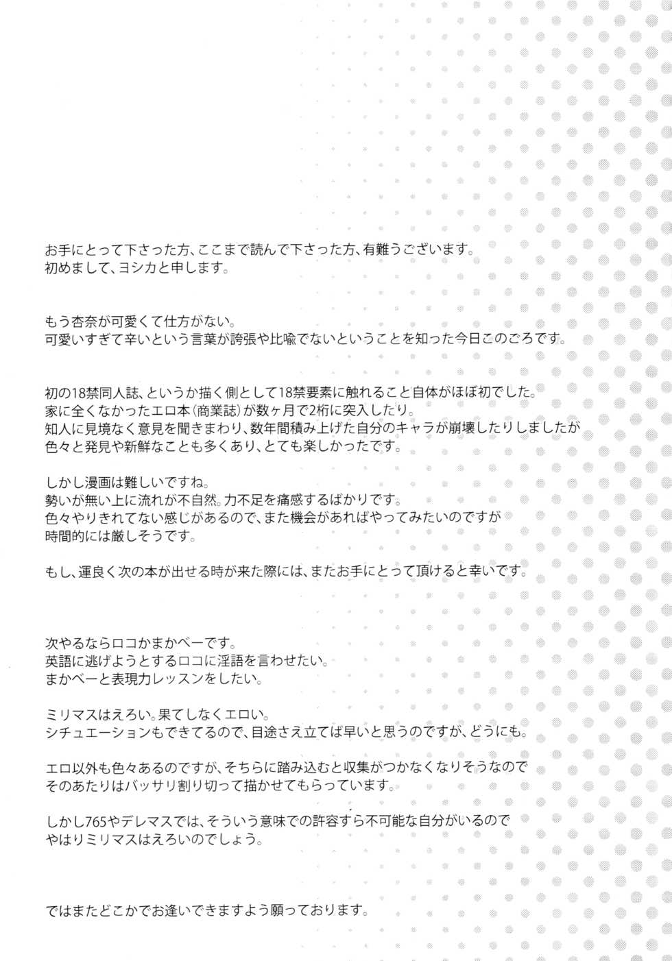 (C86) [Gekirou Director (Yoshika)] Oshigoto Kudasai! (THE IDOLM@STER MILLION LIVE!) - Page 33