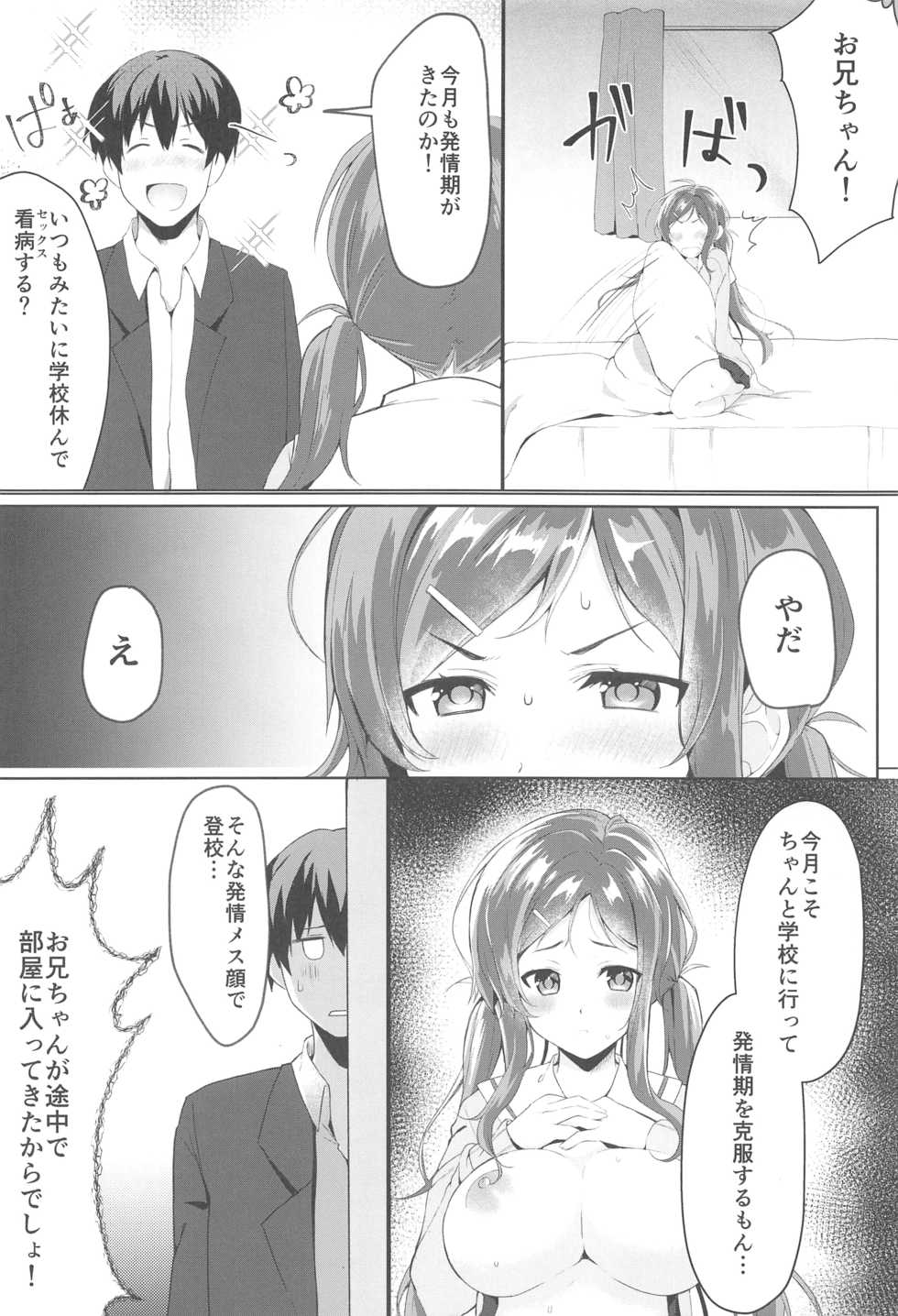 (COMIC1☆15) [Takatakaya (Kaniya Shiku)] Ore no Imouto wa Tsuki 1 de Hatsujouki ga Kuru. - Page 3