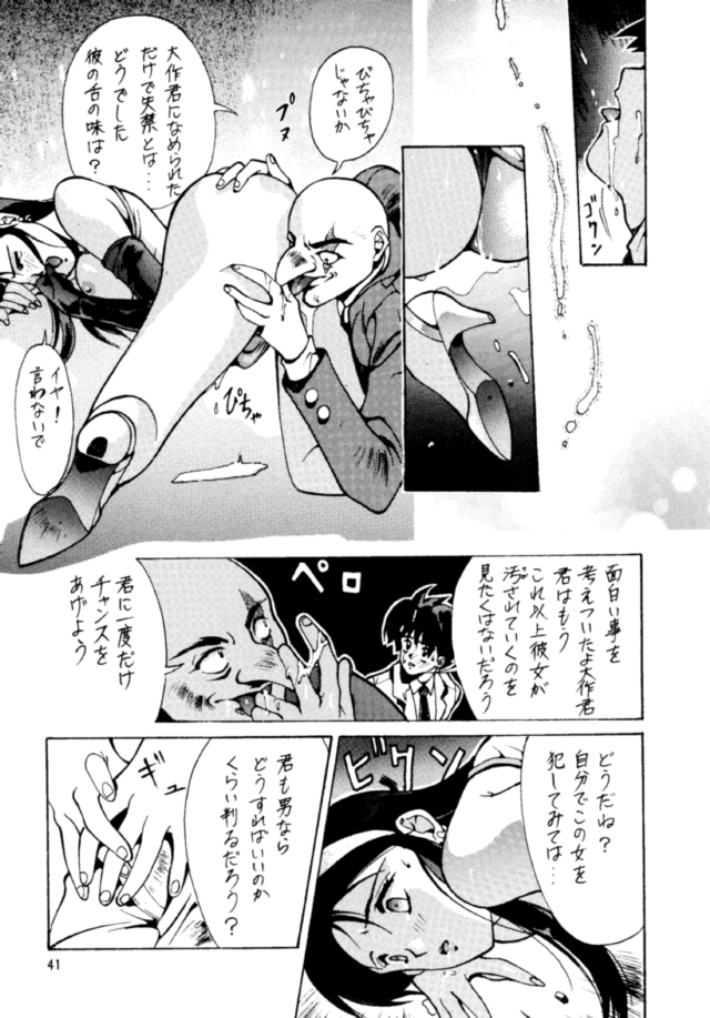 [Studio Retake (Various)] Senkaku Banrai (Various) - Page 40