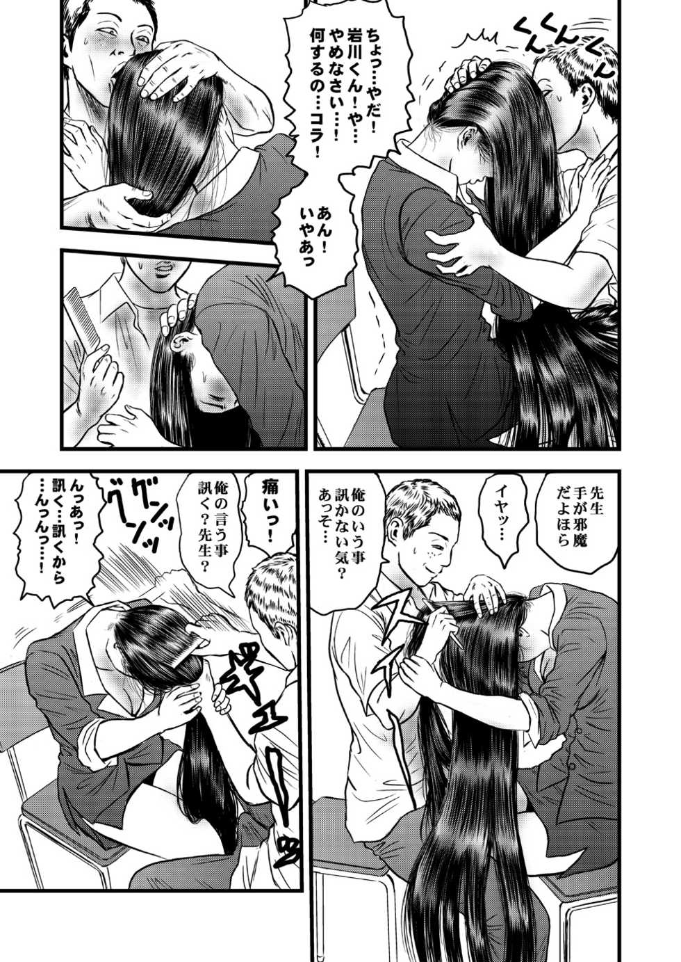 [rebirth] Kamisen II ~Tanpen to Remake~ - Page 6
