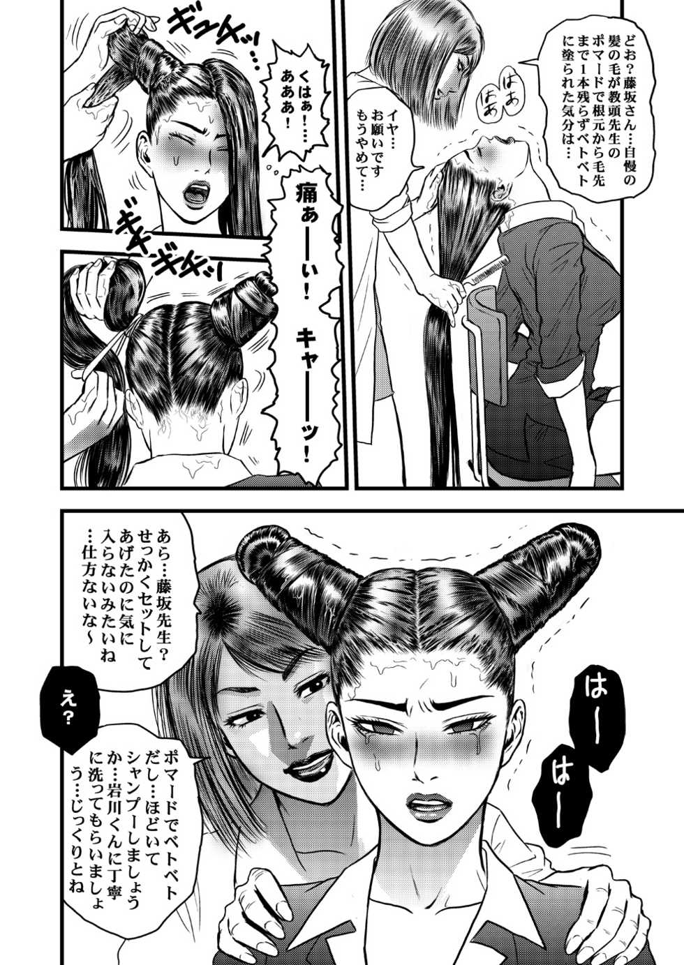 [rebirth] Kamisen II ~Tanpen to Remake~ - Page 11