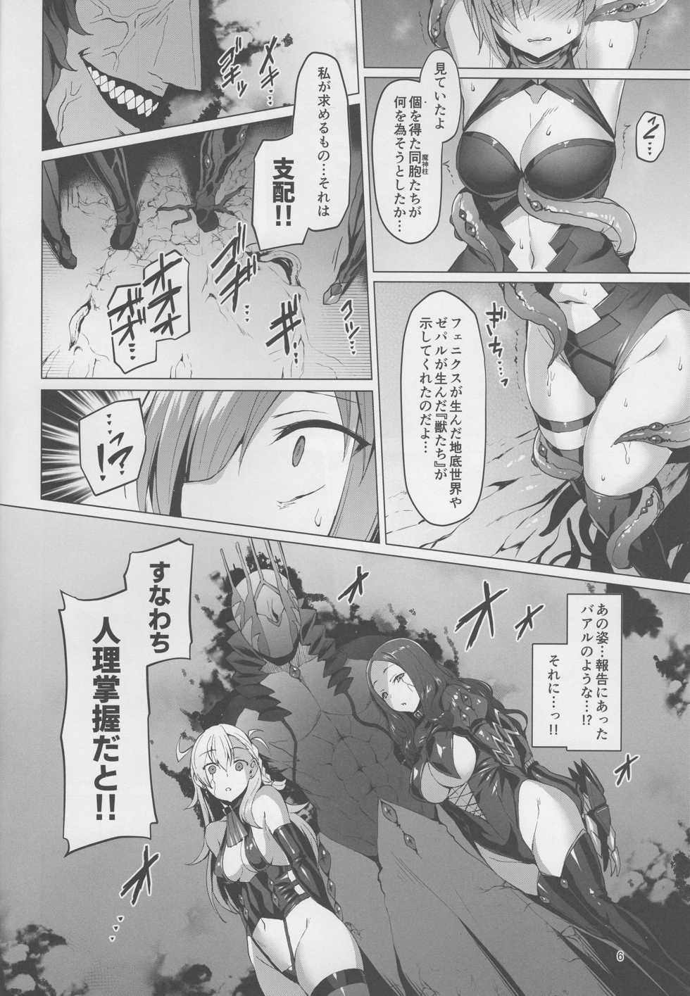 (C96) [Vpan's EXTASY (Satou Kuuki)] Ashu Jikan Shinden Chaldea (Fate/Grand Order) - Page 5