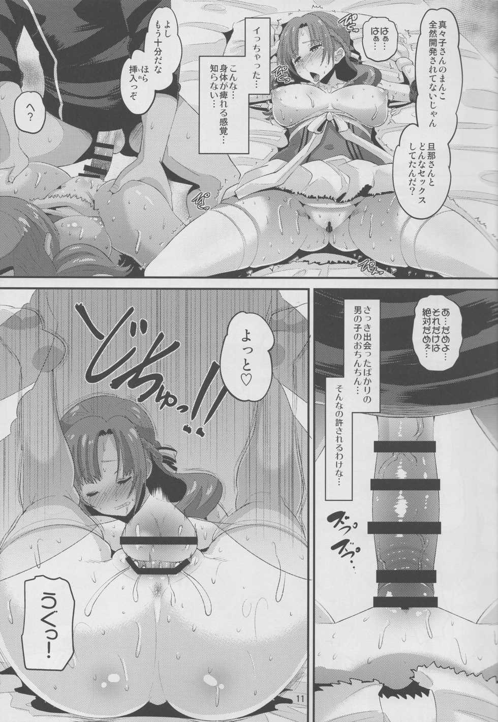 (C96) [AMP (Norakuro Nero)] Musuko to Onaji Toshigoro no Otoko ni Otosareru Okaa-san wa Suki desu ka? (Tsujou Kougeki ga Zentai Kougeki de 2-kai Kougeki no Okaasan wa Suki desu ka?) - Page 10