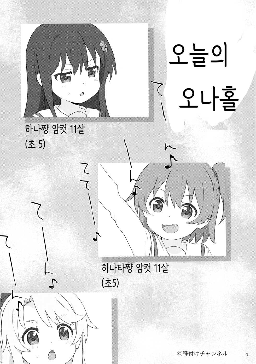 (C96) [2nd color (Typehatena)] Kyou no Onaho | 오늘의 오나홀 (Watashi ni Tenshi ga Maiorita!) [Korean] [레어 변태 강간마] - Page 4