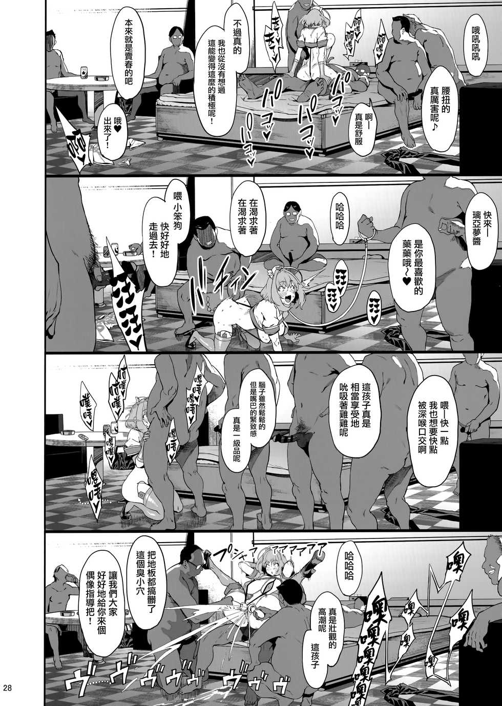 (C96) [PIANIISHIMO (Pija)] Yume Miru Kusuri (THE IDOLM@STER CINDERELLA GIRLS) [Chinese] [无毒汉化组] - Page 28