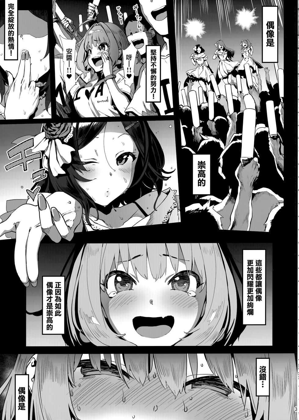 (C96) [PIANIISHIMO (Pija)] Yume Miru Kusuri (THE IDOLM@STER CINDERELLA GIRLS) [Chinese] [兔司姬漢化組] - Page 3