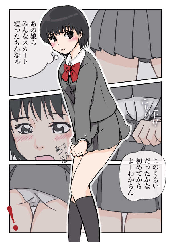 [hora] Majime na Onnanoko no Hanashi - Page 1