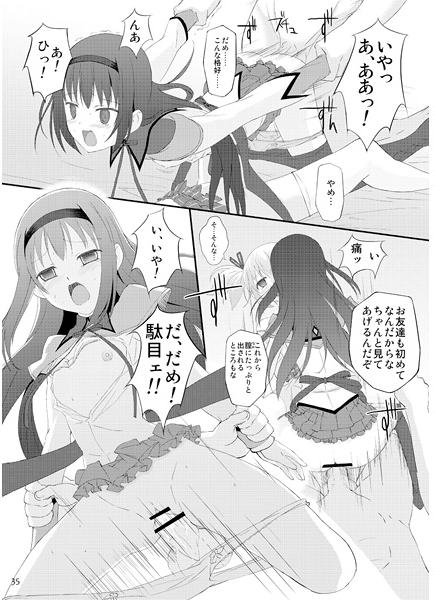 (C80) [Seven Days Holiday (Shinokawa Arumi, Koga Nozomu)] NO MADOKA NO LIFE (Puella Magi Madoka Magica)[Sample] - Page 3
