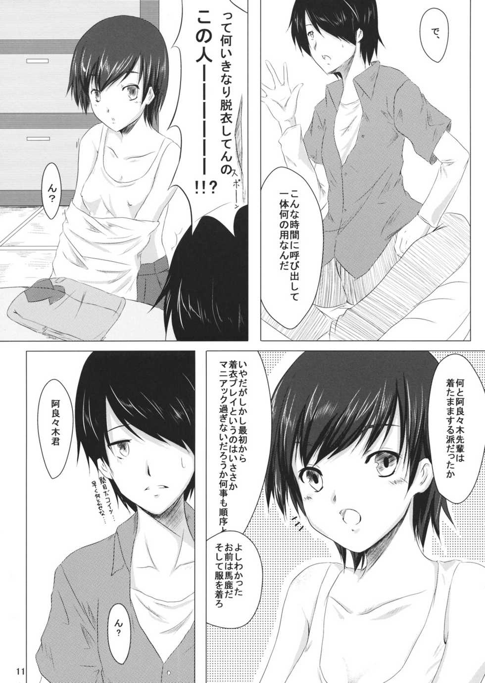 (C76) [Shoujo Kaihatsu Shitsu (Boljoy-kun)] Starry Sky Stray Harp Star (Bakemonogatari) - Page 10
