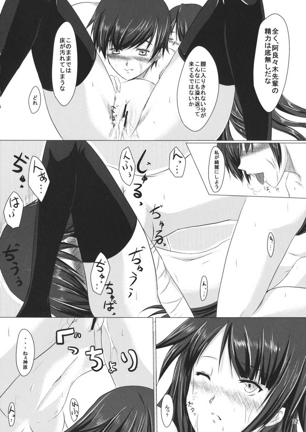 (C76) [Shoujo Kaihatsu Shitsu (Boljoy-kun)] Starry Sky Stray Harp Star (Bakemonogatari) - Page 21