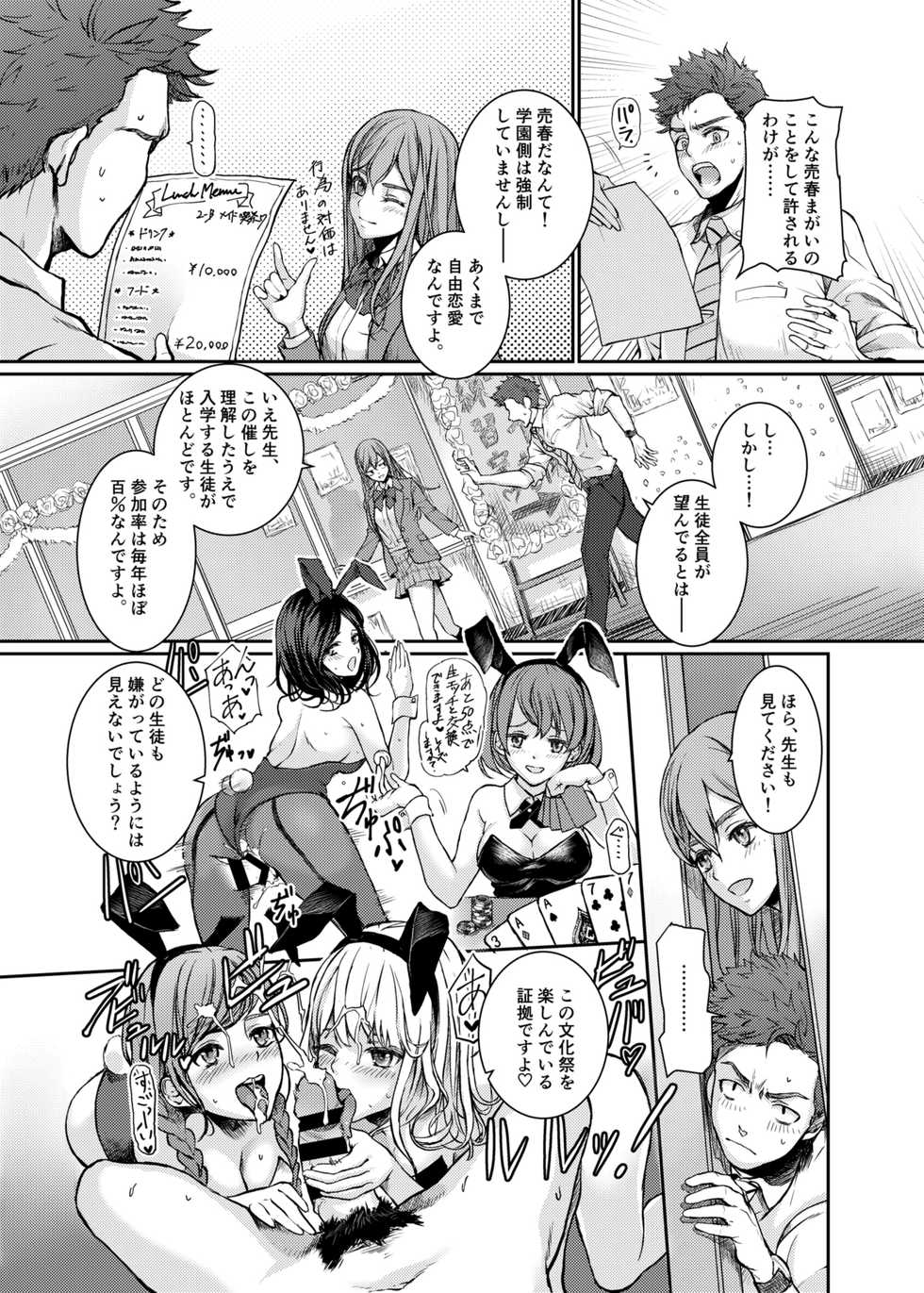 [BlueOcean (Minagi KOH)] SCHOOL FUZOKU FESTIVAL - Shiritsu Yuuki Jogakuen Fuuzoku Bunkasai [Digital] - Page 7