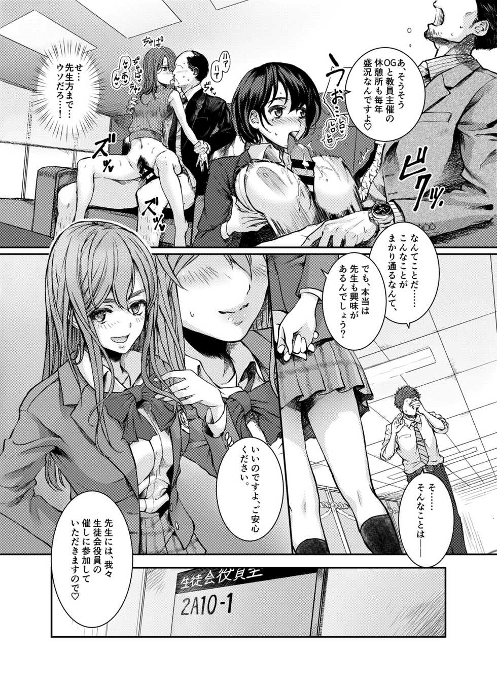 [BlueOcean (Minagi KOH)] SCHOOL FUZOKU FESTIVAL - Shiritsu Yuuki Jogakuen Fuuzoku Bunkasai [Digital] - Page 9